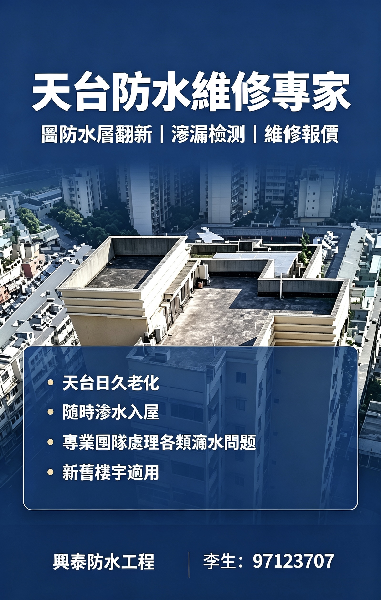 外牆防水工程前後對比